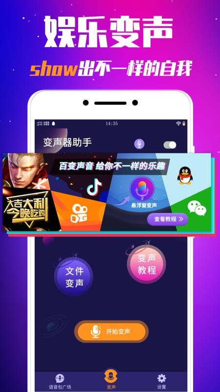 娱乐变声器最新版截图0