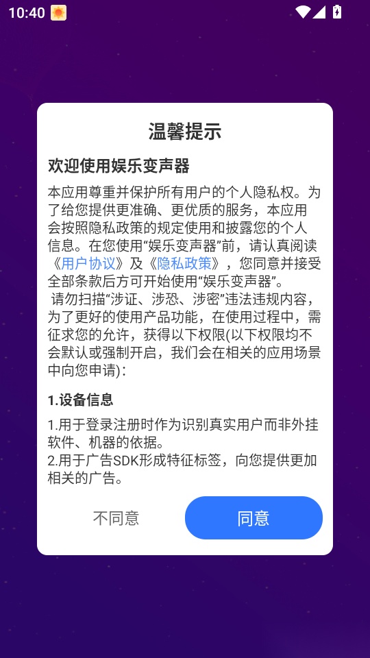 娱乐变声器最新版