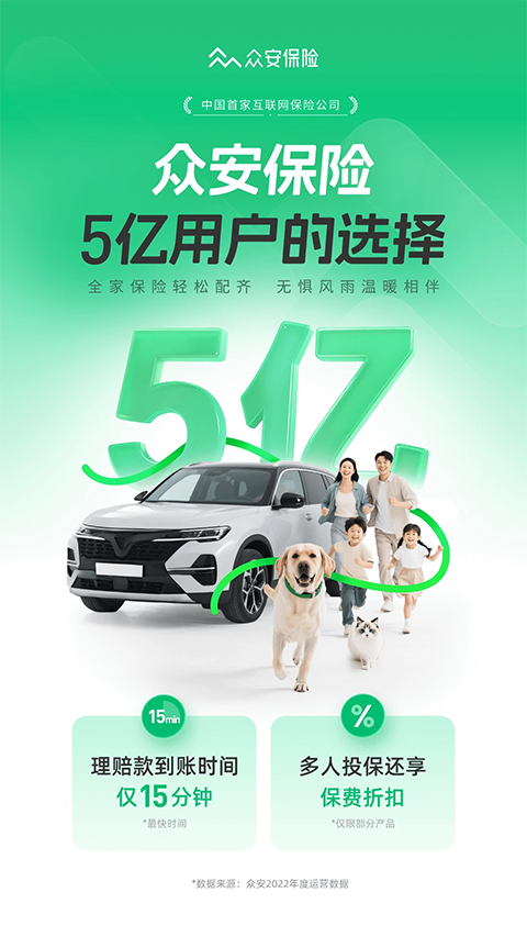 众安保险截图0