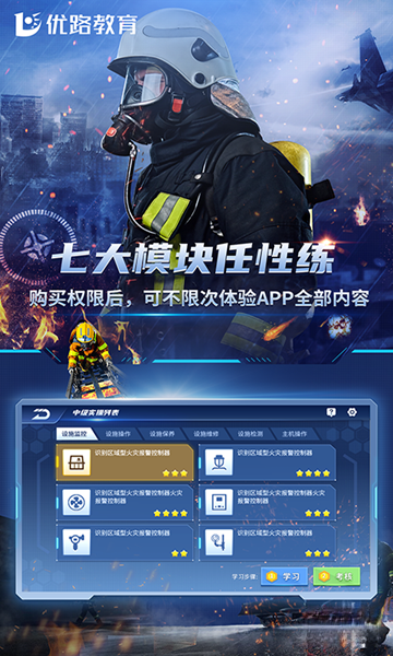 消防设施操作员实操平台