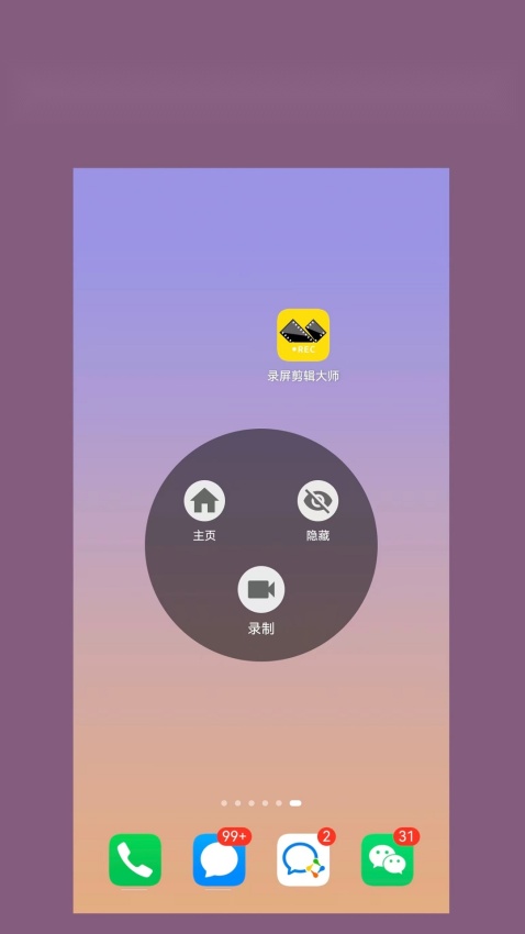 录屏剪辑大师截图1