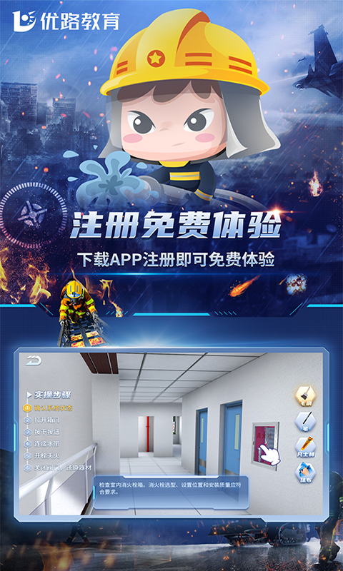 消防设施操作员实操平台截图0