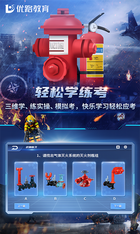 消防设施操作员实操平台截图2