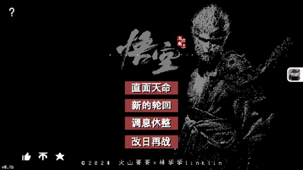 帮帮悟空截图0