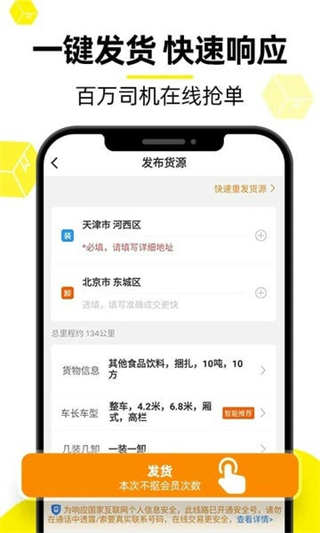 货车帮货主截图0