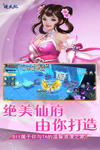 逆天纪正版截图3