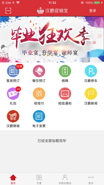 汉爵促销宝最新版
