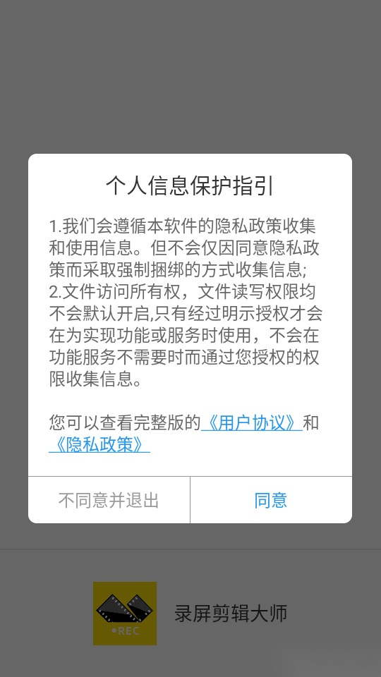 录屏剪辑大师