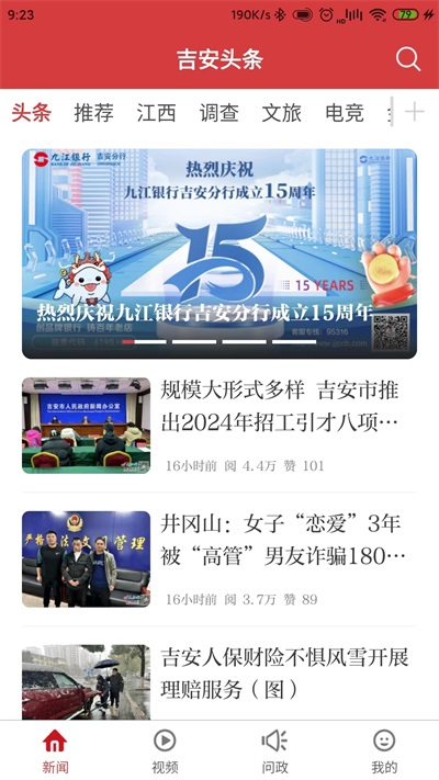 吉安头条截图0