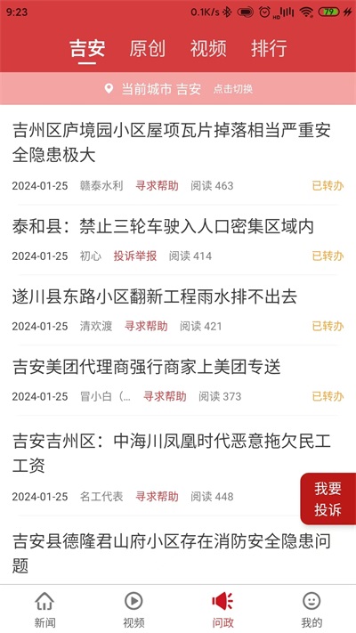 吉安头条截图2