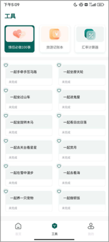 旅游规划