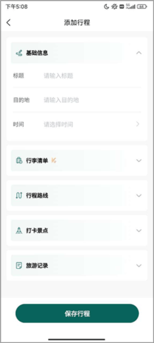旅游规划
