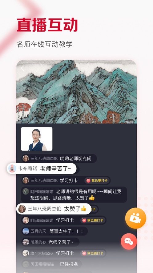 及象教育软件截图1