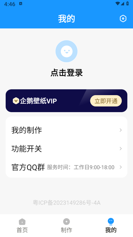 企鹅壁纸正版截图1