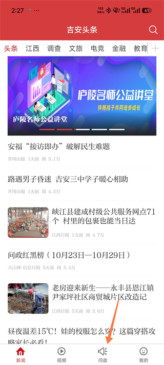 吉安头条