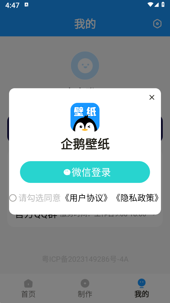 企鹅壁纸正版截图0