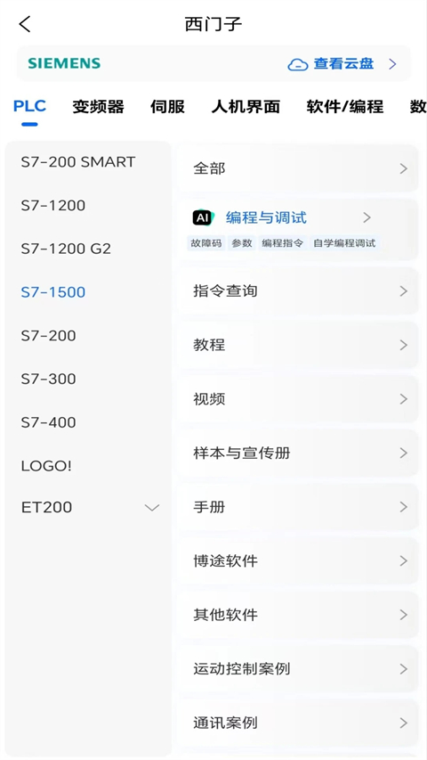 工控技术平台截图3