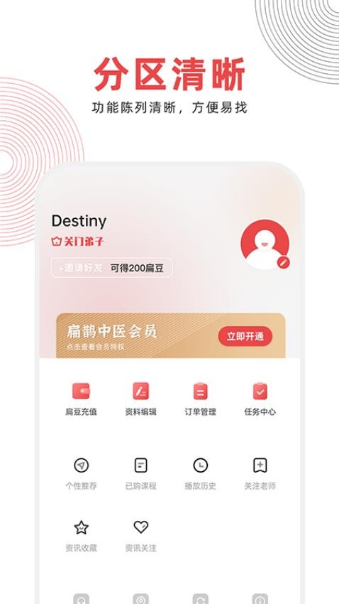扁鹊中医软件截图3