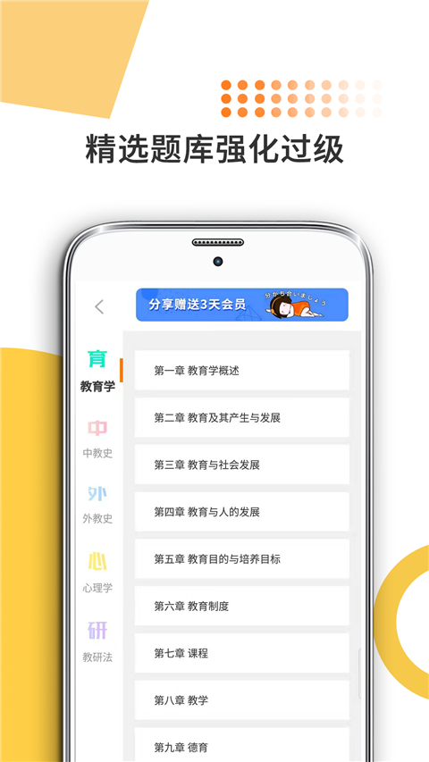 教育学考研截图0