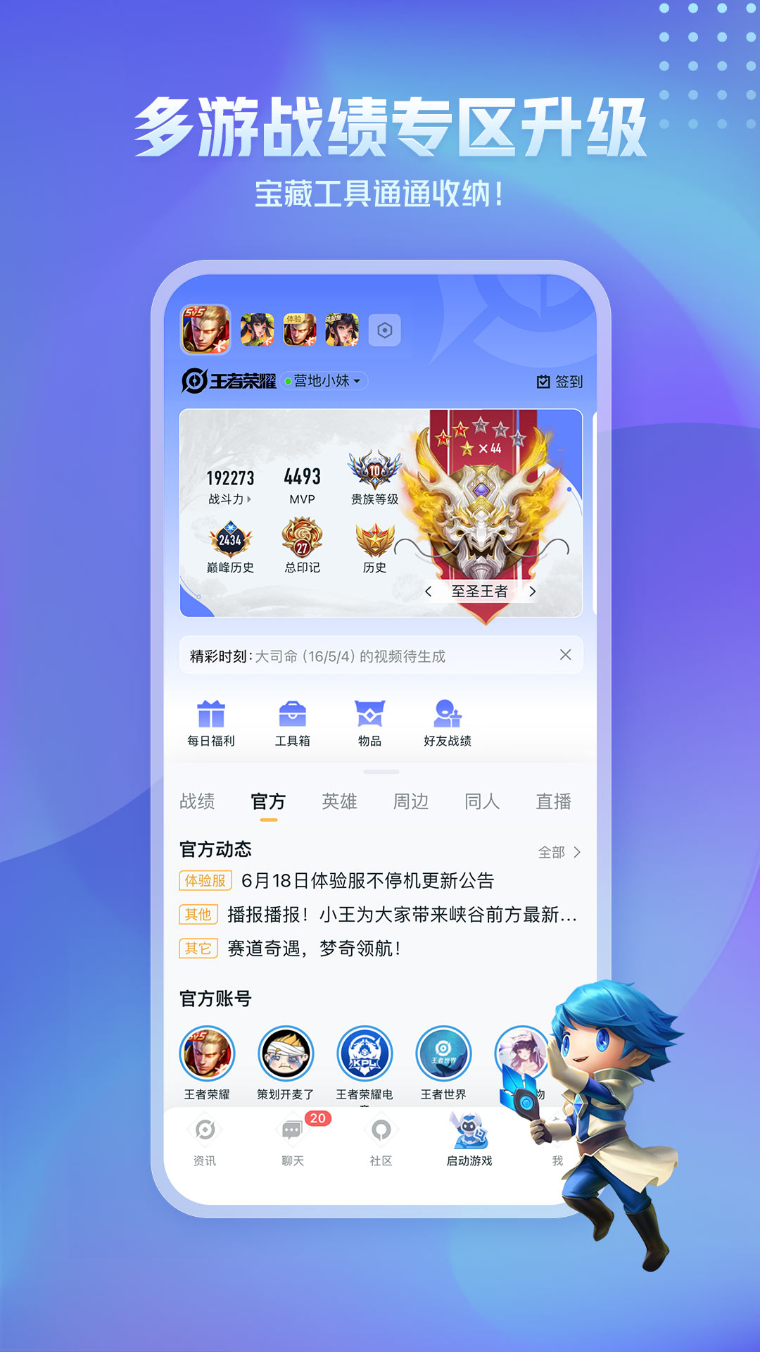王者营地最新版截图1