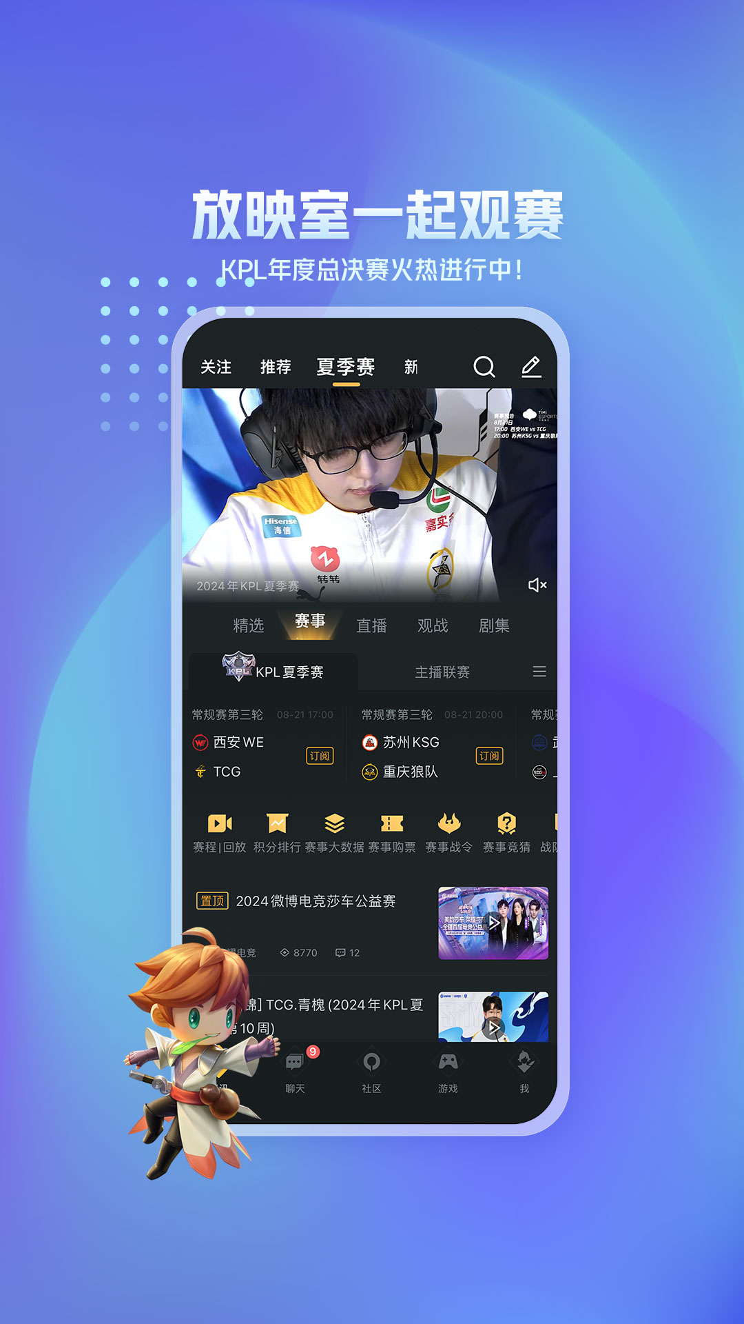 王者营地最新版截图4