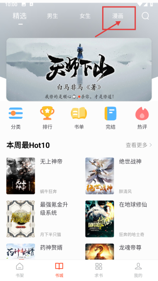 追书大全漫画版