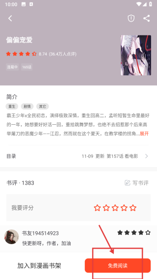 追书大全漫画版