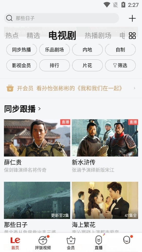 乐视视频最新版截图2
