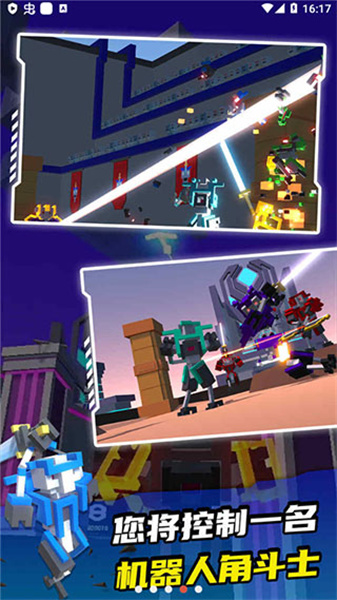 机器人角斗场截图0