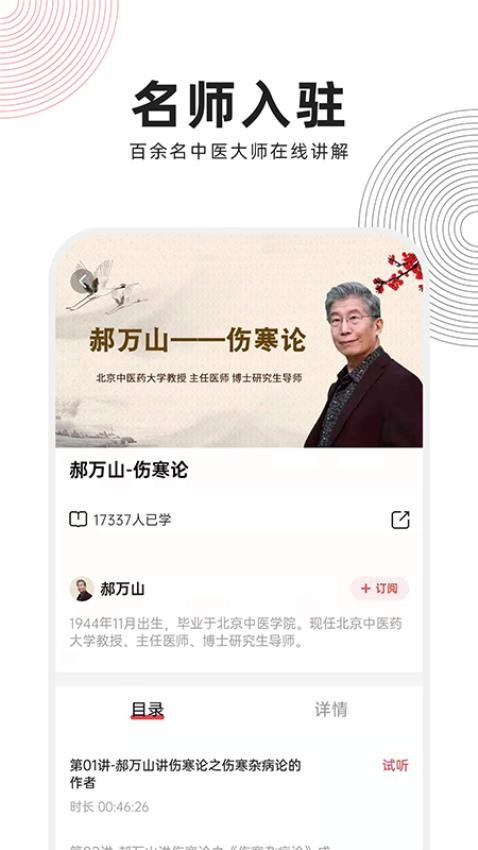 扁鹊中医软件截图0