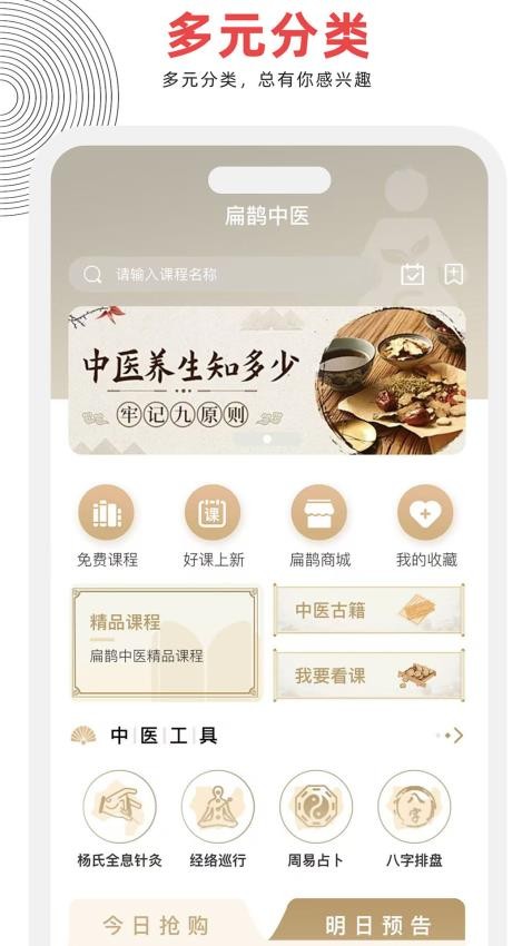 扁鹊中医软件截图2