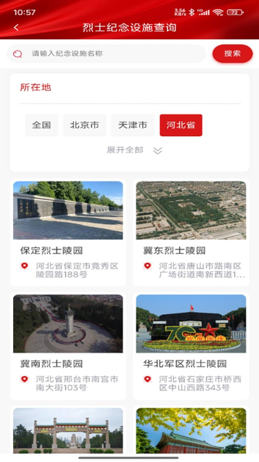 退役军人服务截图0