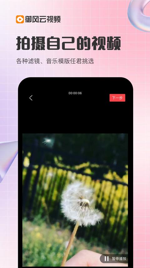 御风云视频最新版截图2