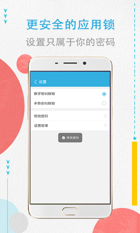 程序锁截图2