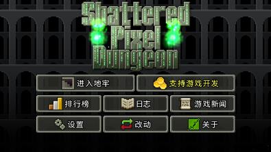 破碎地牢截图2