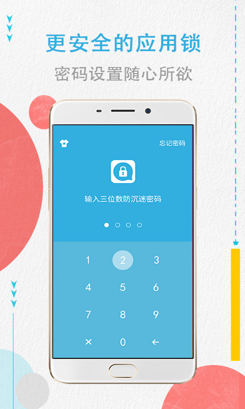 程序锁截图0