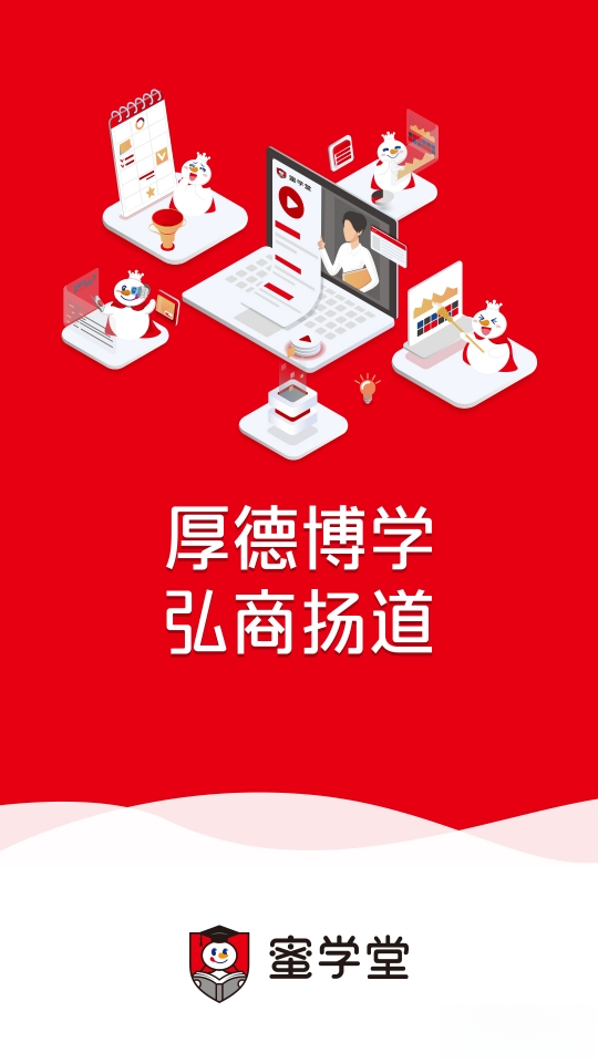 蜜学堂安卓版