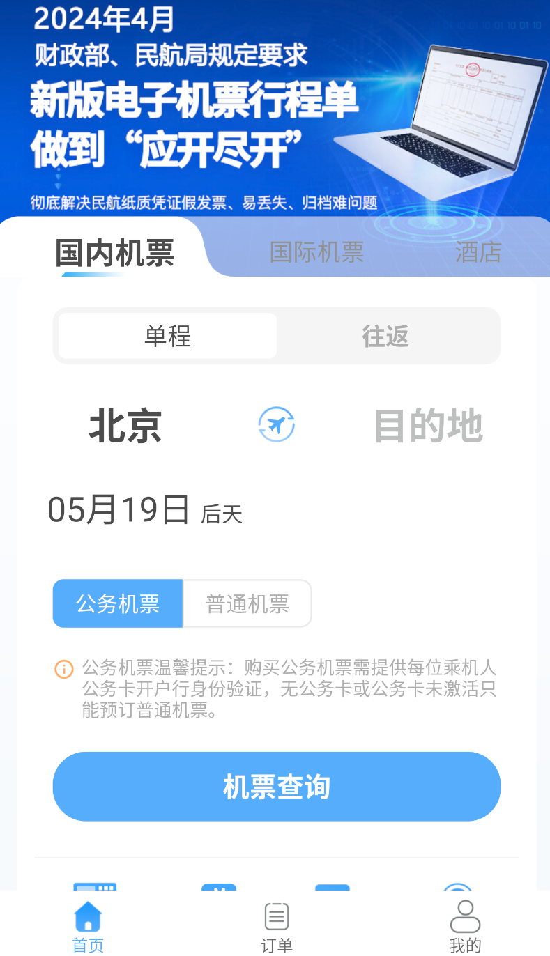 公务易行截图2