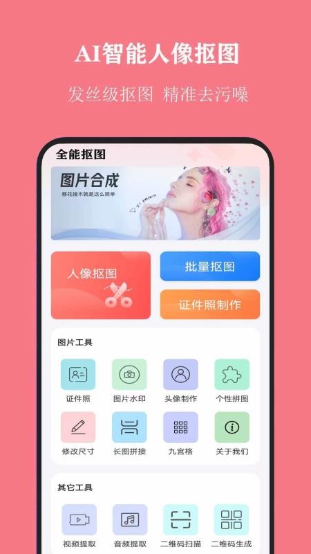 全能抠图神器2025截图3