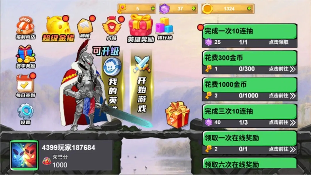 骑士守则截图0