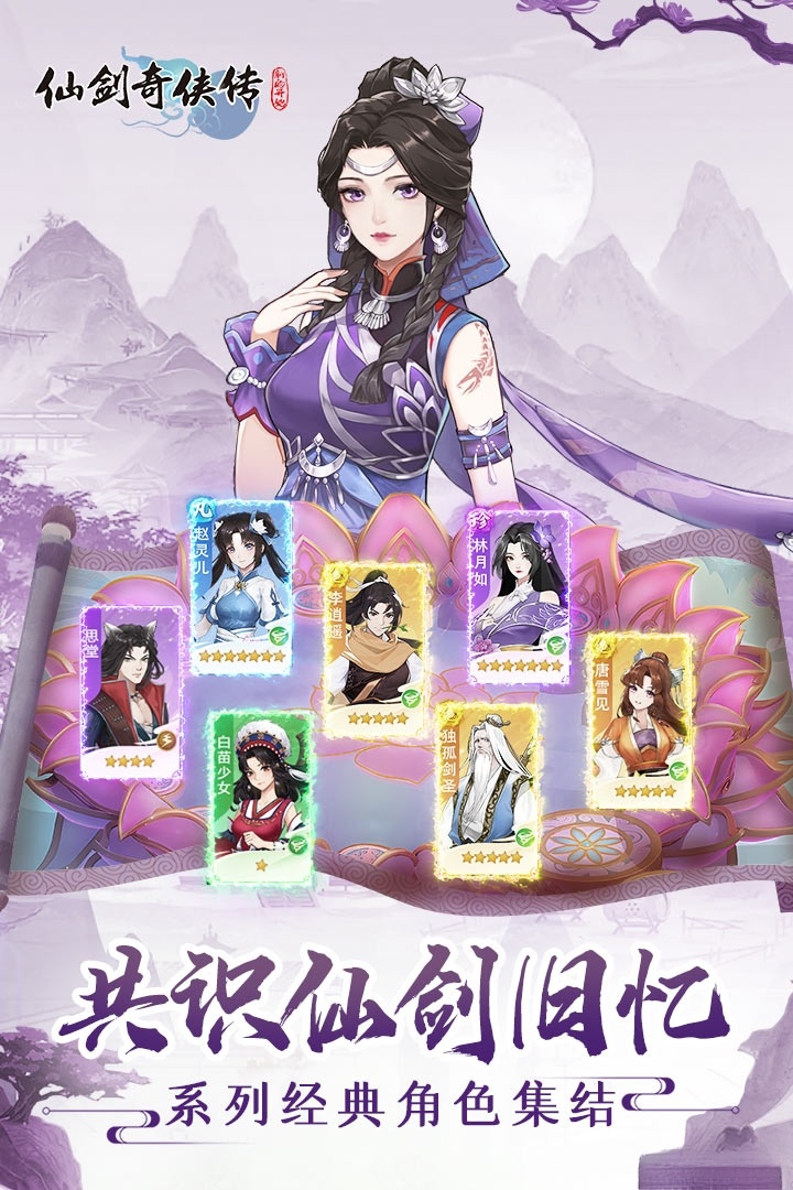 仙剑奇侠传新的开始截图0