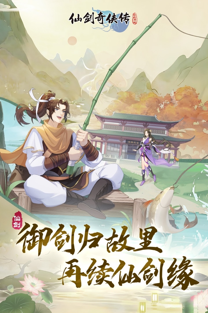 仙剑奇侠传新的开始截图1