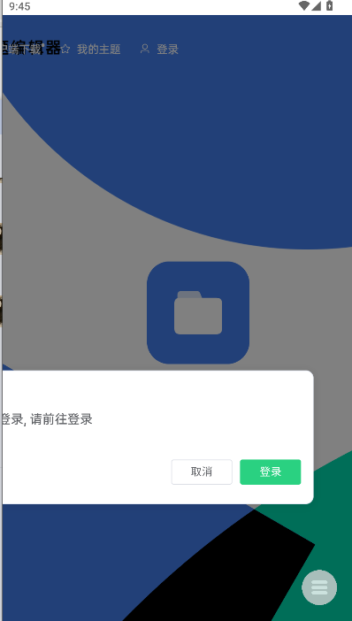 ColorOS主题编辑器手机版截图0