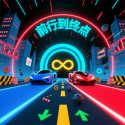 前行到终点