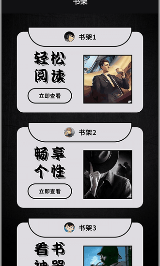 爱阅小说截图2