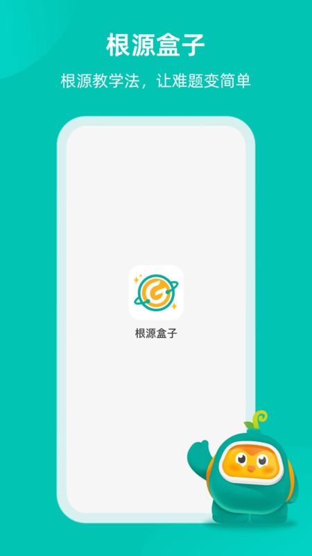 根源盒子截图2