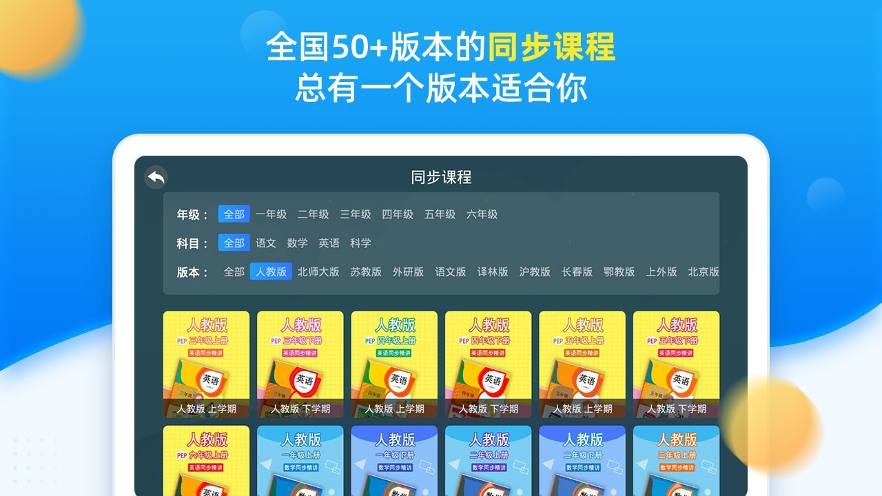 同步小学课堂截图2