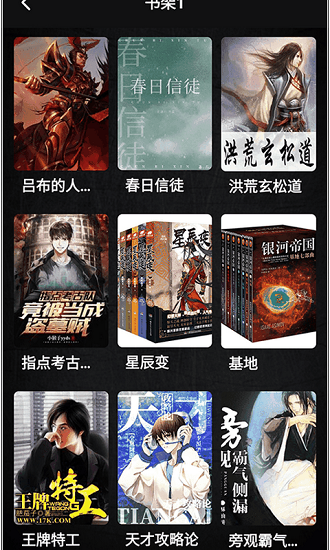 爱阅小说截图0