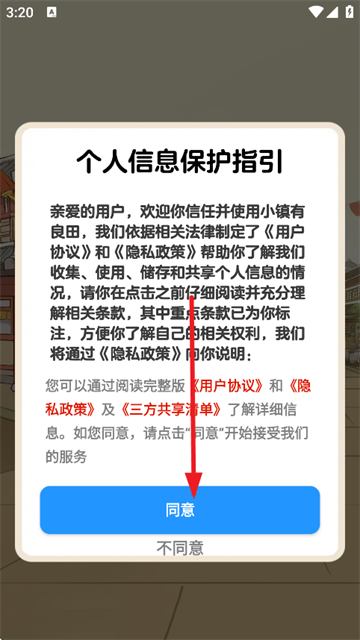 小镇有良田