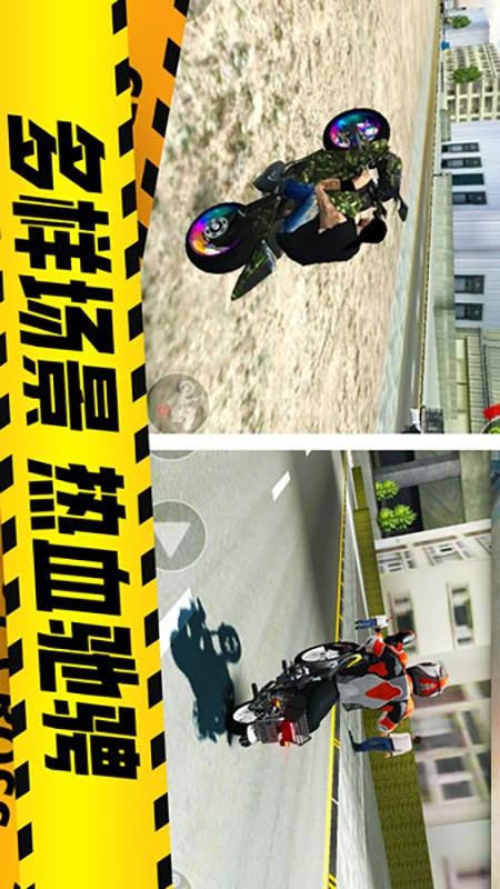 真实摩托车驾驶游戏截图1